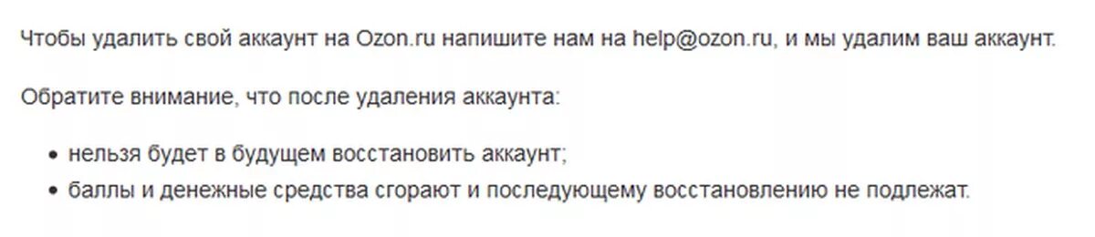 OZON удалить аккаунт. Как удалить аккаунт на Озоне. Как удалить аккаунт на Озон селлер. Как удалить учетную запись Озон.