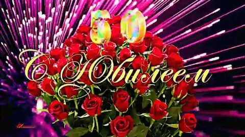 Поздравления светлане 50 лет