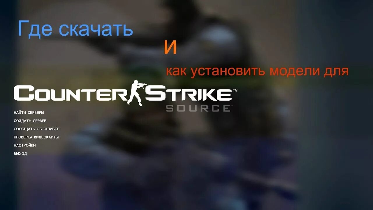 Серверы соурс v34. Counter Strike source меню. Ксс меню. Контр страйк соурс меню. CS source главное меню.