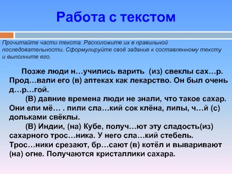 Части текста. Последовательность частей текста.. Работа с текстом. Тех работы. Нарушенный порядок абзацев 2 класс