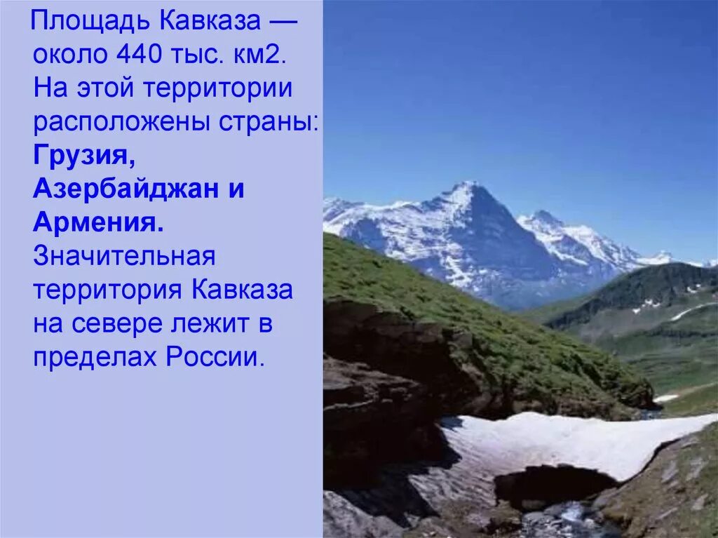 На сколько километров протянулись кавказские горы