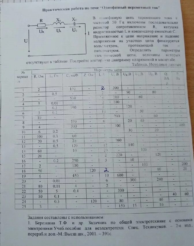 Работа с текстом 2 вариант 25. Электротехника вариант 25 задача. Вариант 25. Решить 8ой вариант по Электротехнике. Заполните таблицу по 3 колонки согласно варианту Электротехника 0,0015.