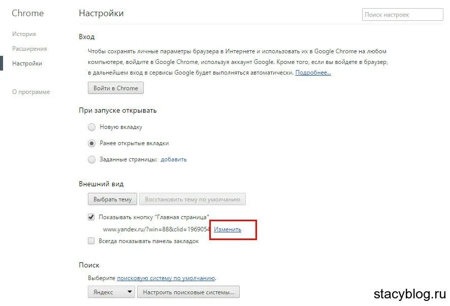 Стартовая страница в хроме как изменить. Домашняя страница chrome. Как закрепить страницу в гугл хром. Как убрать стартовую страницу. Как изменить стартовую страницу в гугл хром.