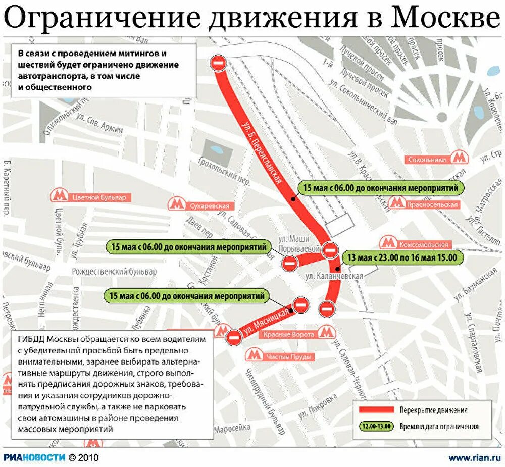Ограничение движения в Москве. Схема ограничения движения в Москве. Перекрытие дорожного движения. Движение автотранспорта в Москве. Сегодня будут перекрывать москву