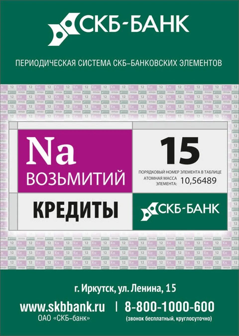 СКБ банк. СКБ банк верхняя Пышма. СКБ банк Волгодонск. СКБ банк Туринск. Сайт скб банк екатеринбурге