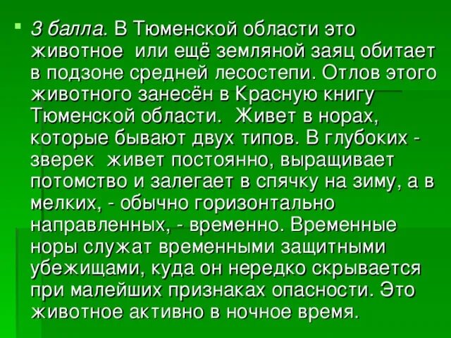 Животные Тюменской области сообщение. Животные Тюменской области занесенные в красную книгу. Охраняемые животные Тюменской области. Сообщение о животных Тюменской области. Красная книга тюмени