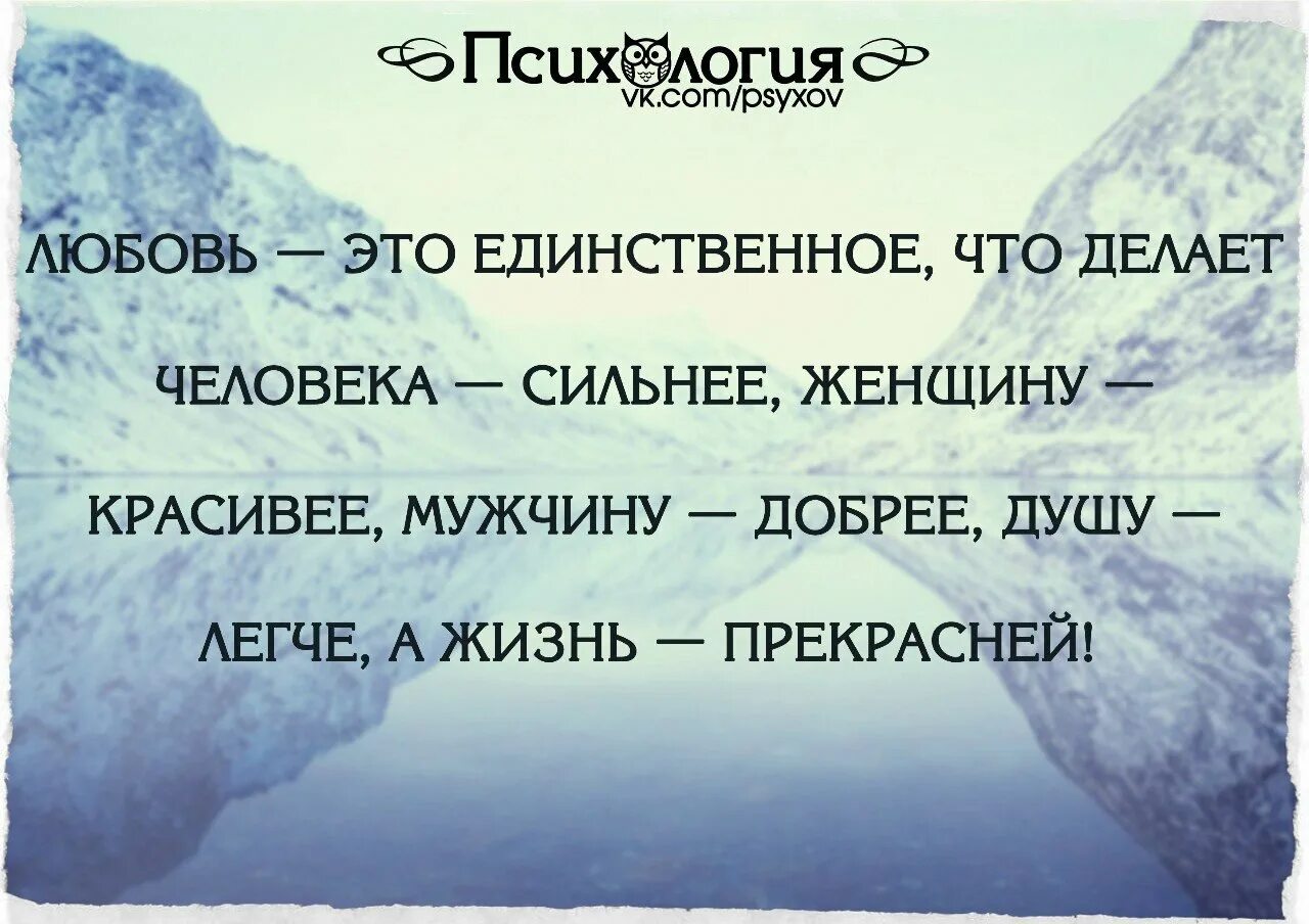 Добрый муж это. Что такое любовь? Это единственное, что делает. Любовь главное в жизни человека. Любовь это единственное что делает человека. Любовь делает человека сильнее.