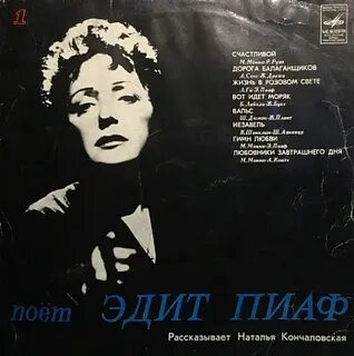Поющие эдит
