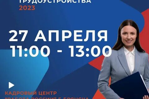 Свежие вакансии г брянск