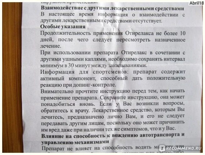 Можно капать просроченные капли. Отирелакс срок годности после вскрытия. Отирелакс инструкция по применению взрослым. Отирелакс ушные капли инструкция по применению. Закапывание лекарства в ухо.