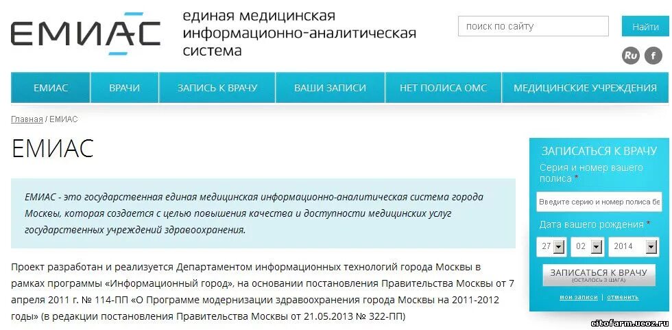 Записаться к врачу портал здравоохранения московской области. Записаться к врачу. ЕМИАС МО. Записаться к врачу по полису. Как записаться к врачу в поликлинику.