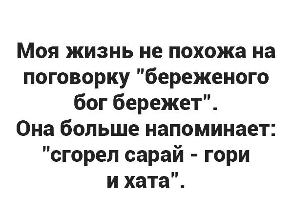 Береженного бог бережет