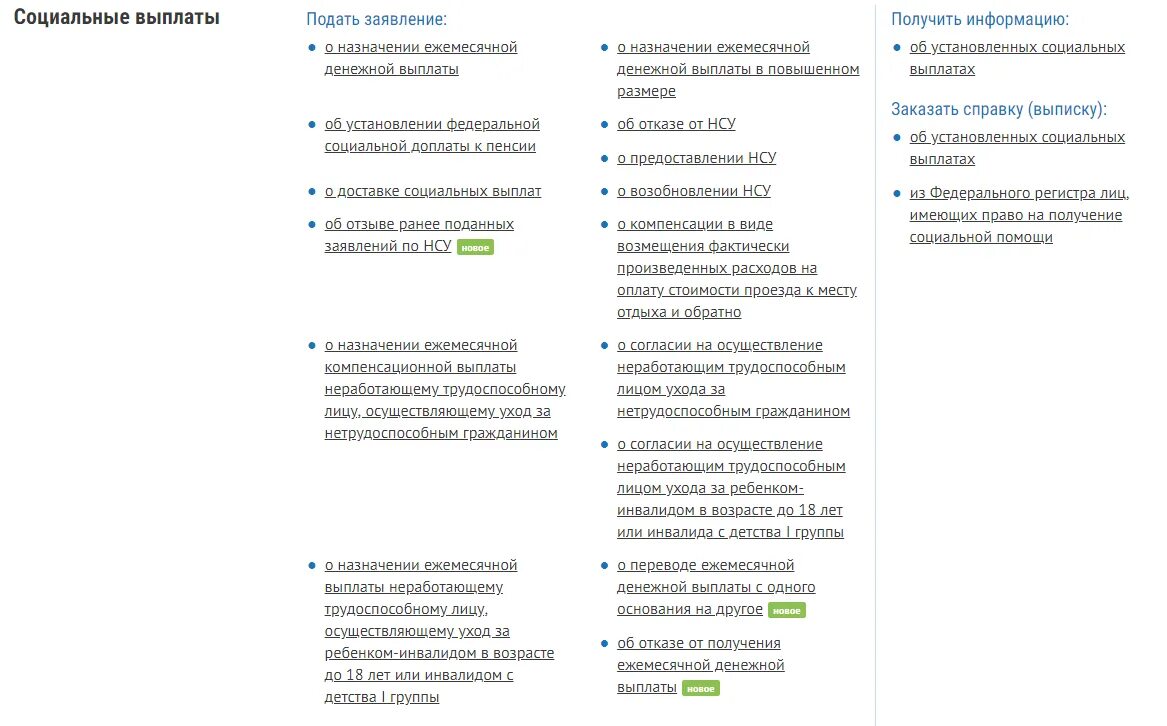 Выплаты лица. Компенсационные выплаты неработающим трудоспособным лицам. Компенсации неработающим лицам осуществляющим уход. Как на госуслугах оформить выплату за нетрудоспособными. Заявление о назначении компенсационной выплаты.