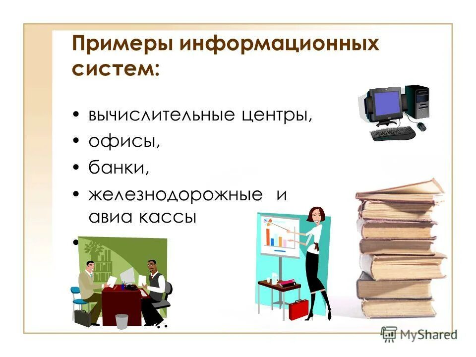Система школа информатика. Система школа информатика