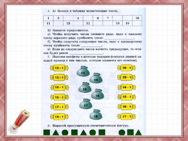 Конспект повторение 3 класс математика. Нумерация чисел второго десятка 1 класс задания. Числа второго десятка задания. Второй десяток нумерация повторение. Числа второго десятка интересные задания.