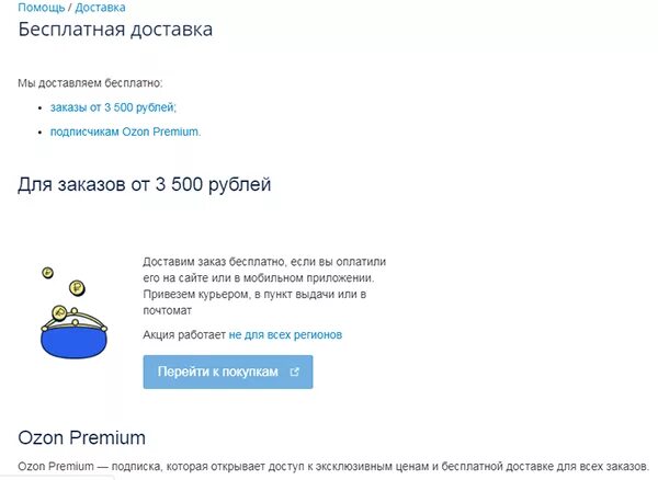 Озон интернет магазин цена доставки. Бесплатная доставка Озон. Доставка OZON. Бесплатная ли доставка на Озоне. OZON бесплатная доставка от какой суммы.