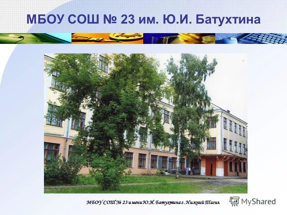 школа 23 нижний тагил. севастополь ул. школа 23 нижний тагил фото. пушкина. архангельская школа 23 имени пушкина.