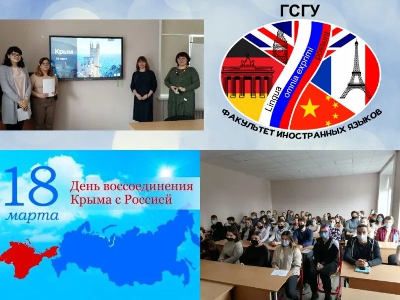 10 лет со дня воссоединения крыма. Крым и россия едины. день воссоединения крыма с россией чб. кураторский час о воссоединении крыма с россией.