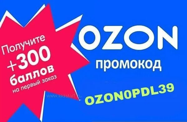 Озон до 300 тысяч рублей. OZON скидки. Озон скидки картинки. Макет Озон скидки. Скидки Озон до 31 июля.