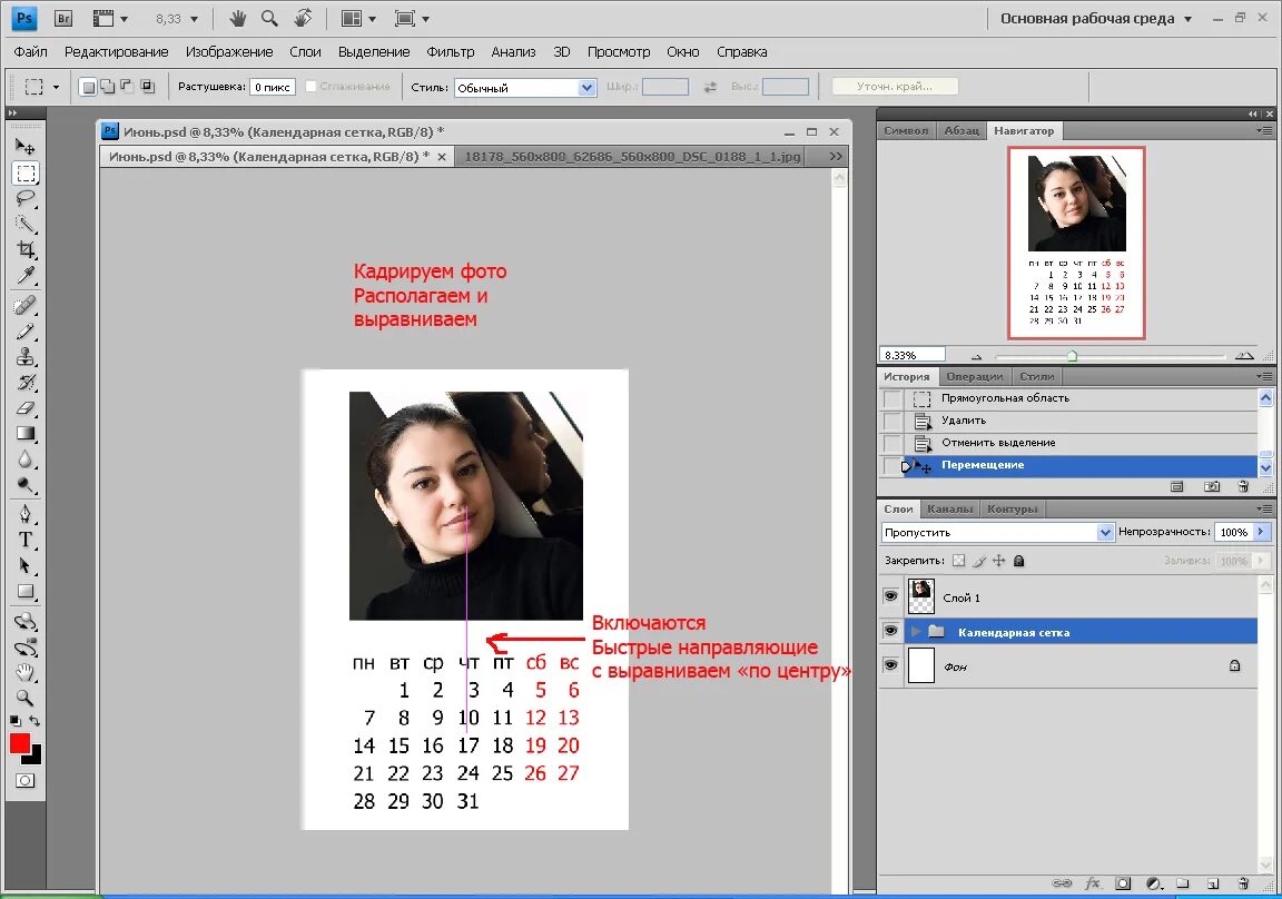 Создать календарь. Календарь для фотошопа. Как сделать календарик в фотошопе. Календарь для Photoshop. Делаем календарь в фотошопе.