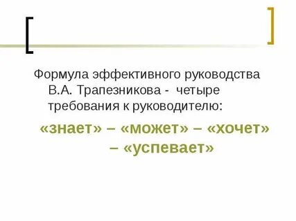 Примеры эффективного руководства