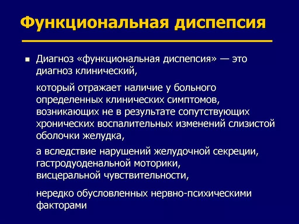 Диспептические расстройства что это. Функциональная диспепсия симптомы. Клинические формы функциональной диспепсии. Функциональная диспепсия клинические симптомы. Синдром функциональной диспепсии симптомы.