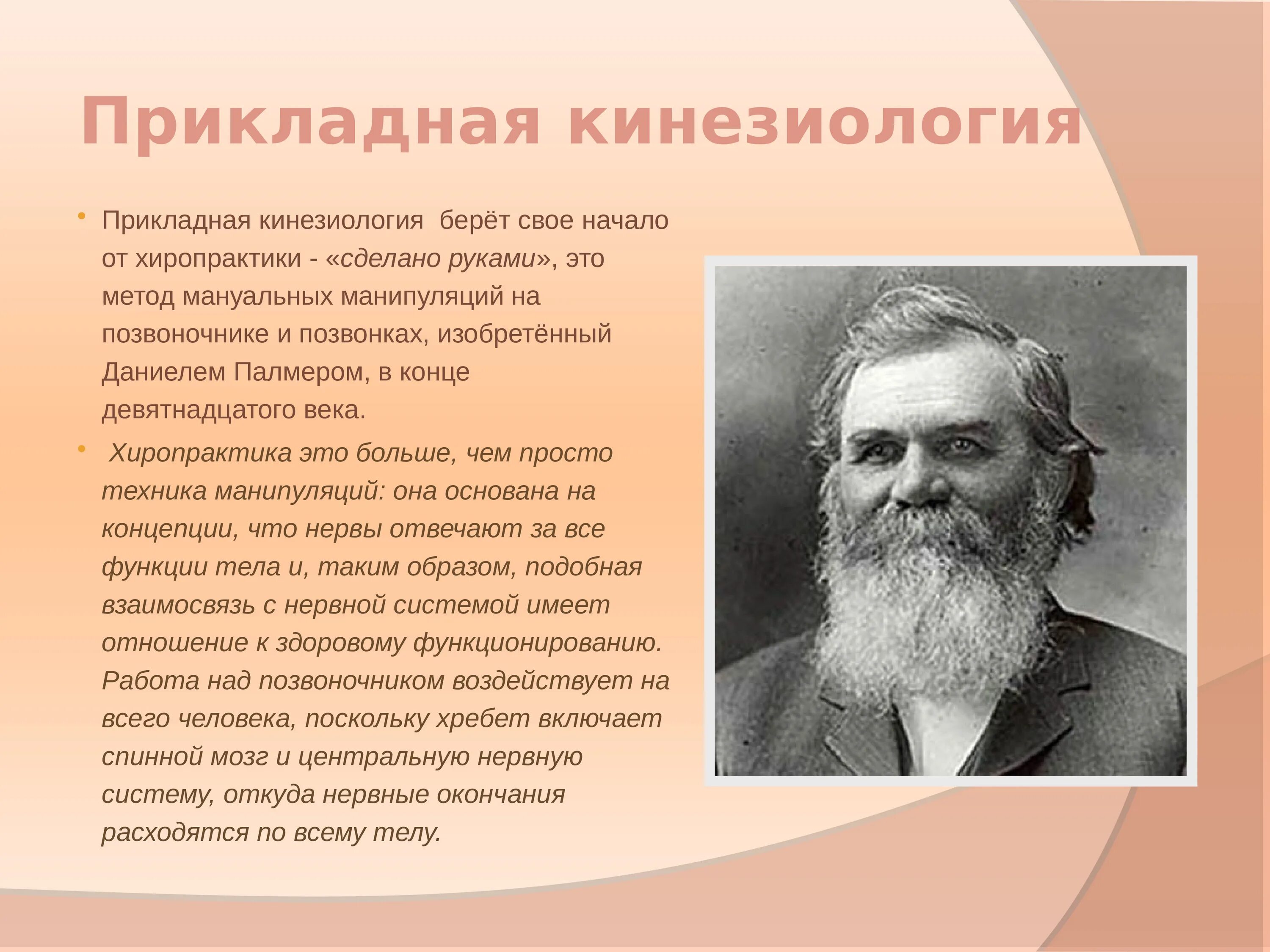 Практическая кинезиология. Прикладная кинезиология. Кинология прикладные. Метод кинезиологии. Психотерапевтическая кинезиология.