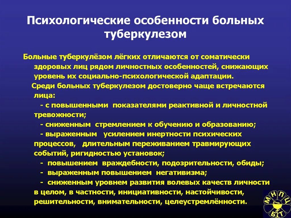 Рекомендации по лечению туберкулеза. Сестринский процесс при туберкулезе. Проблемы пациента с туберкулезом легких. Проблемы пациента при туберкулезе. Психологические проблемы пациента с туберкулезом легких.