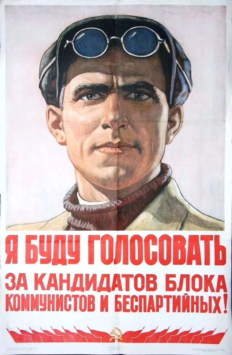Беспартийный кандидат в какой системе. Советские плакаты. Агитационные плакаты. Советские предвыборные плакаты. Ранние советские плакаты.