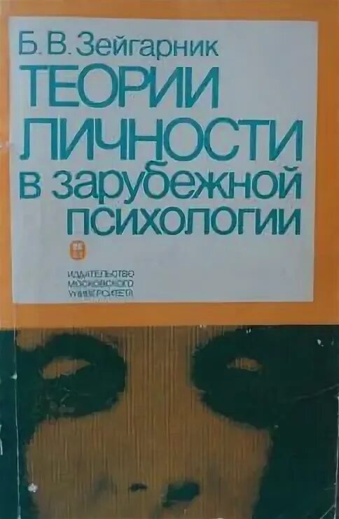 Зейгарник Блюма Вульфовна (1900-1988). Зейгарник труды. Б В Зейгарник. Зейгарник психология кратко.