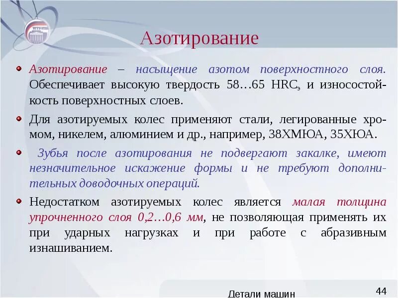 Насыщение стали азотом и углеродом. Стали для цементации и азотирования. Процесс насыщения поверхностных слоев стали углеродом называется. Длительность процесса азотирования. Азотирование это процесс насыщения поверхностного слоя детали.