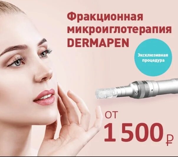 Dr. Мезотерапия мезороллер дермапен. Amg517 прибор для ухода и массажа лица nanopen (зеленый) gezatone. Микронидлинг аппаратом дермапен. Фракционная мезотерапия( или микронидлинг.