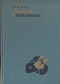 Ферсман камни