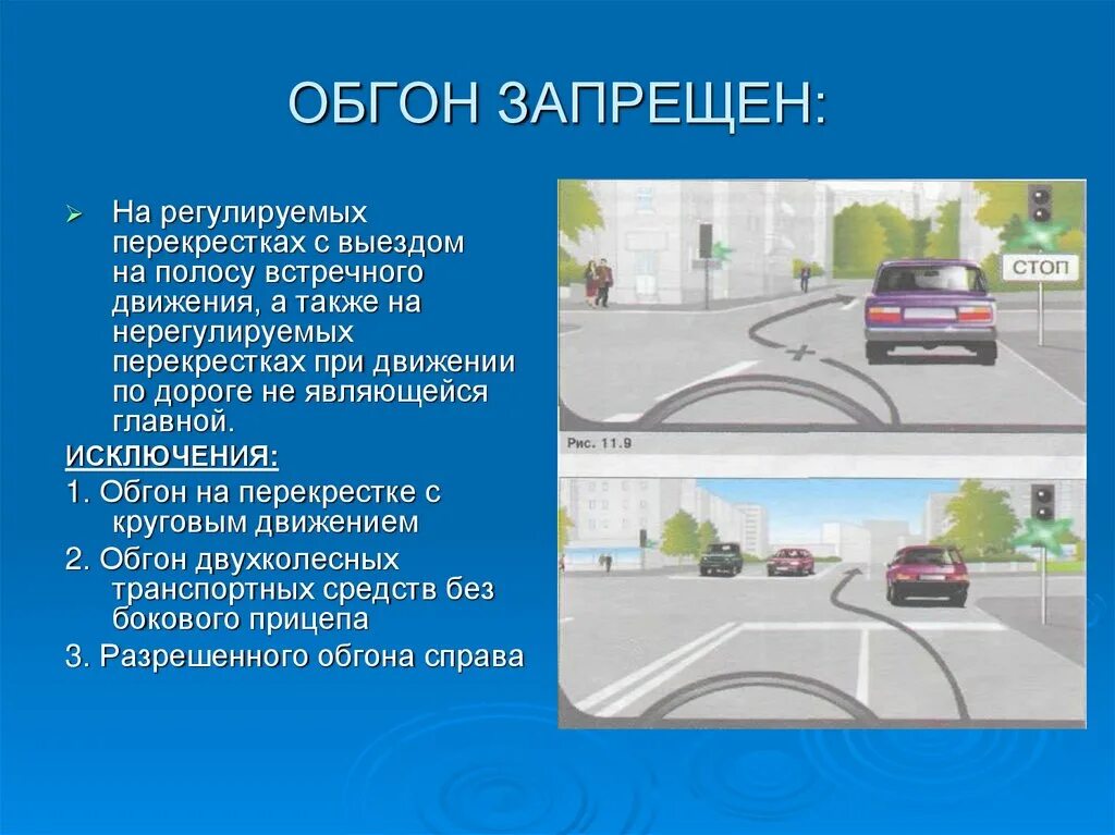 Обгон запрещен на регулируемых перекрестках. Обгон на перекрестке. Обгон на регулируемом перекрестке. Правила обгона с выездом на полосу встречного движения.