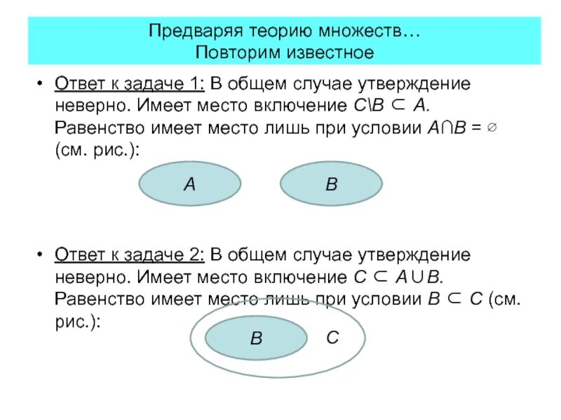 Тест теории множеств