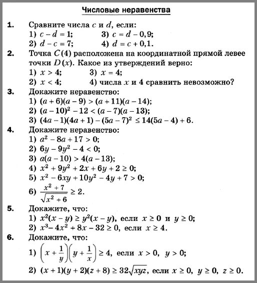 Контрольная работа алгебра 9 класс функции мерзляк. Числовые неравенства 9 класс Мерзляк по алгебре. Кр по алгебре Мерзляк 9 класс неравенства. Дидактические задачи по алгебре 9 класс Мерзляк. Алгебра 9 класс числовые неравенства.