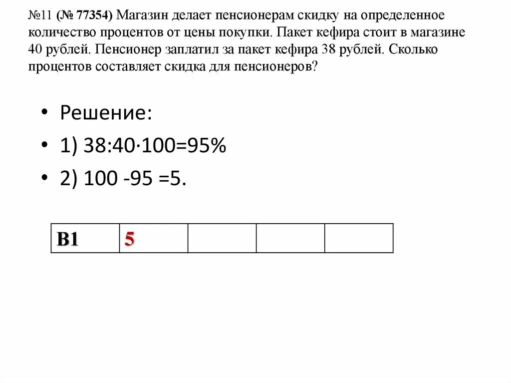 Магазин делает пенсионерам скидку 40 38