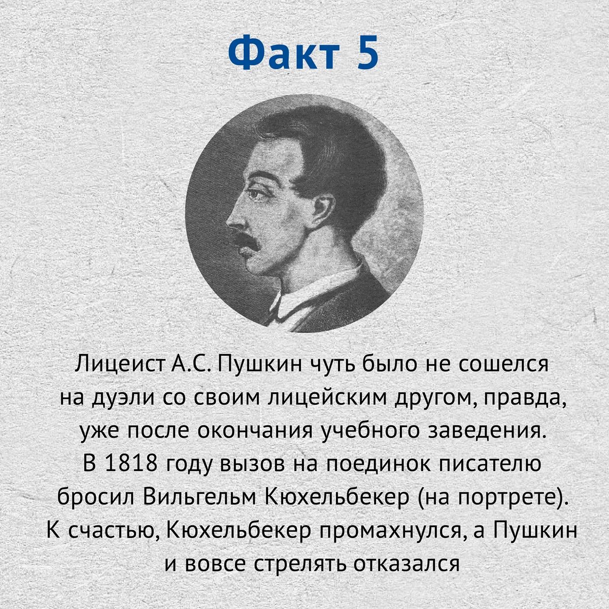 Факт о александре пушкине. 5 Интересных фактов о Пушкине. 2 Факта про Пушкина. Интересные факты опугкине. Интересные факты о Шушкине.