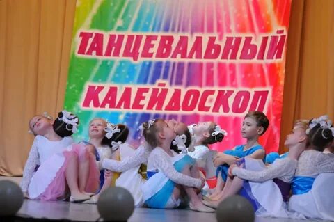 Калейдоскоп 2019