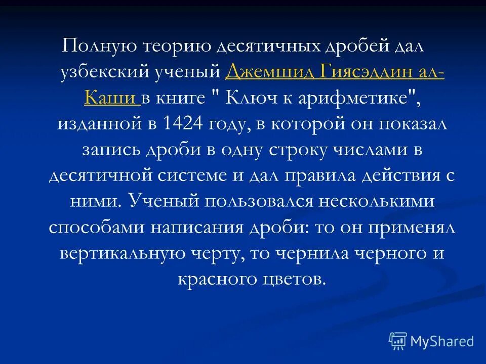 В течении многих тысячелетий