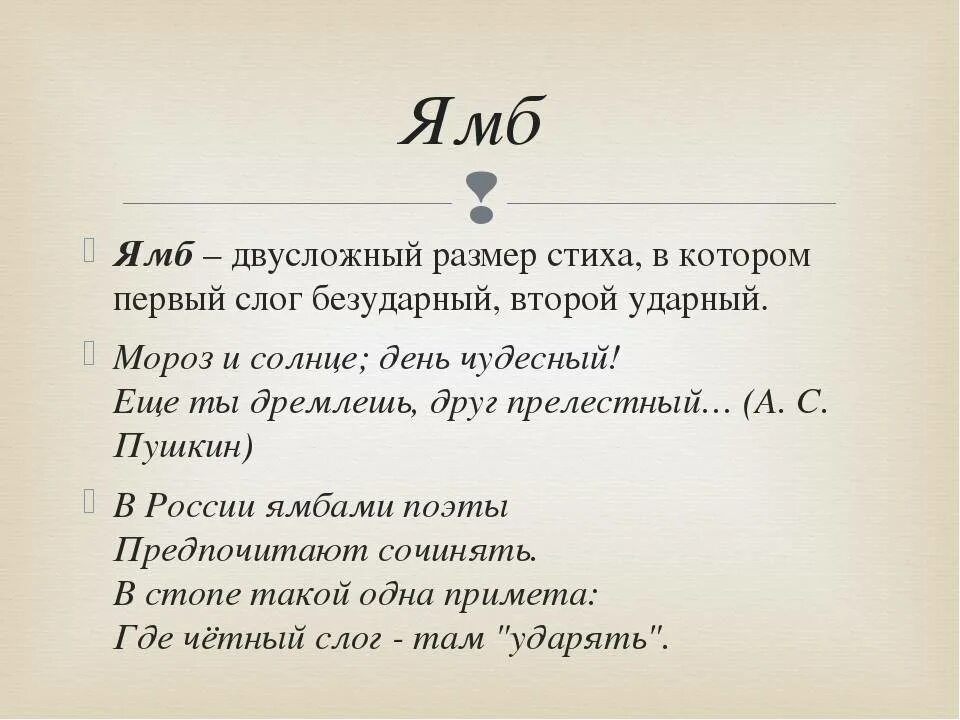 Каким стихотворным размером написана поэма