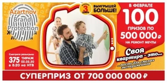 Билеты жилищная лотерея 327. Квартиры дома и тысячи денежных призов. Жилищная лотерея. Жилищная лотерея тираж приз. Жилищная лотерея тираж приз.