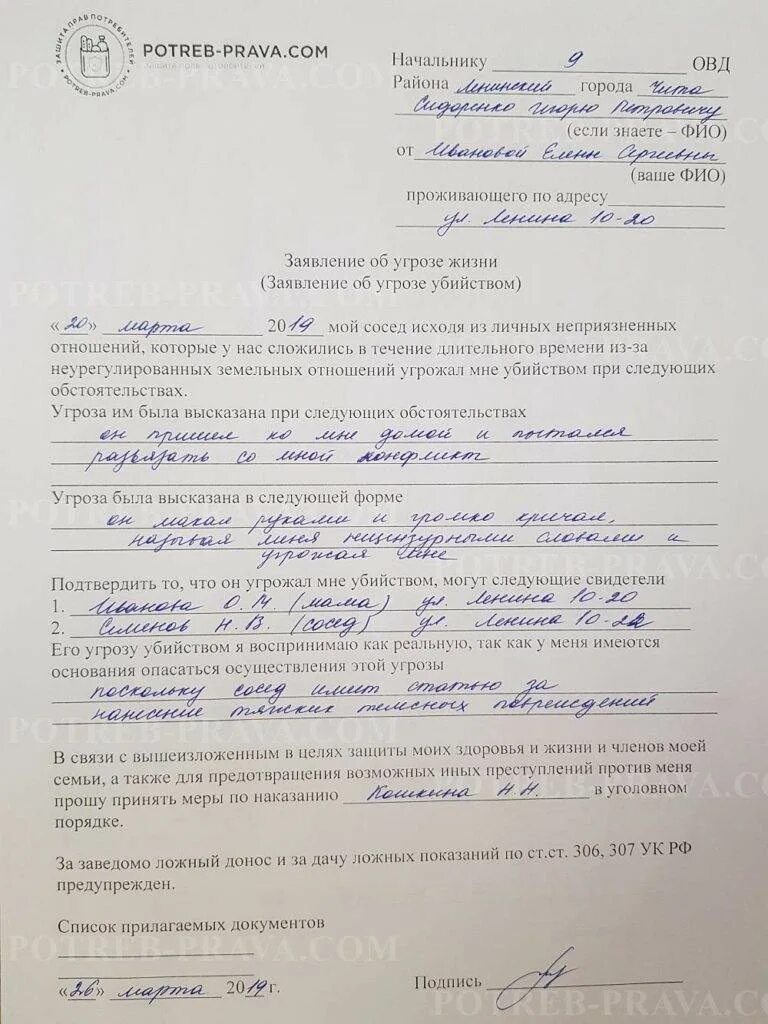Заявление угроза жизни ребенка. Образец заявления об угрозах. Как писать шапку заявления в полицию. Форма заявления в полицию пример. Как писать заявление на угрозу жизни и здоровью.