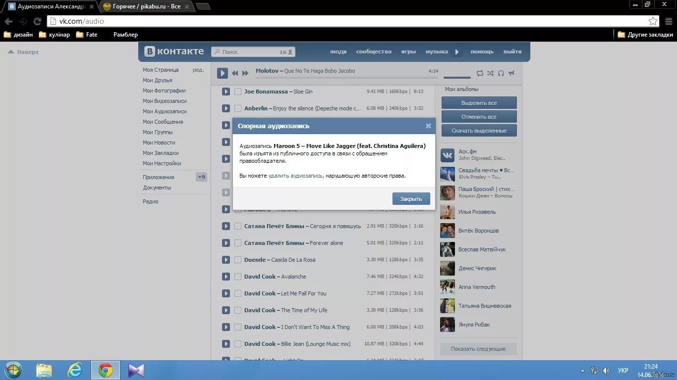 Как всю музыку сразу с вк. Аудиозаписи ВКОНТАКТЕ. Аудио ВК. Фото аудиозаписи. Аудиозапись фото ВК.