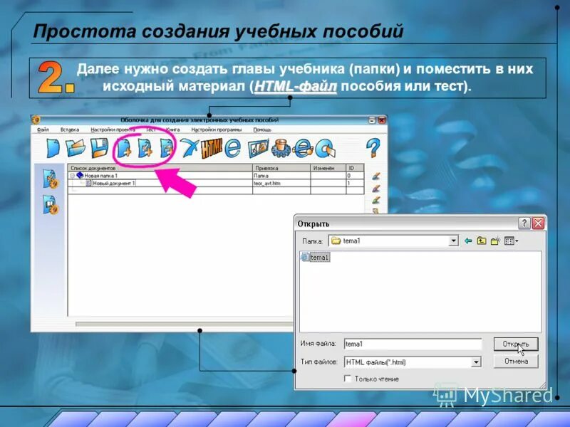 Программа для создания учебного пособия. Программа для создания учебников. программа для создания электронных пособий. создание мультимедийного электронного учебника.