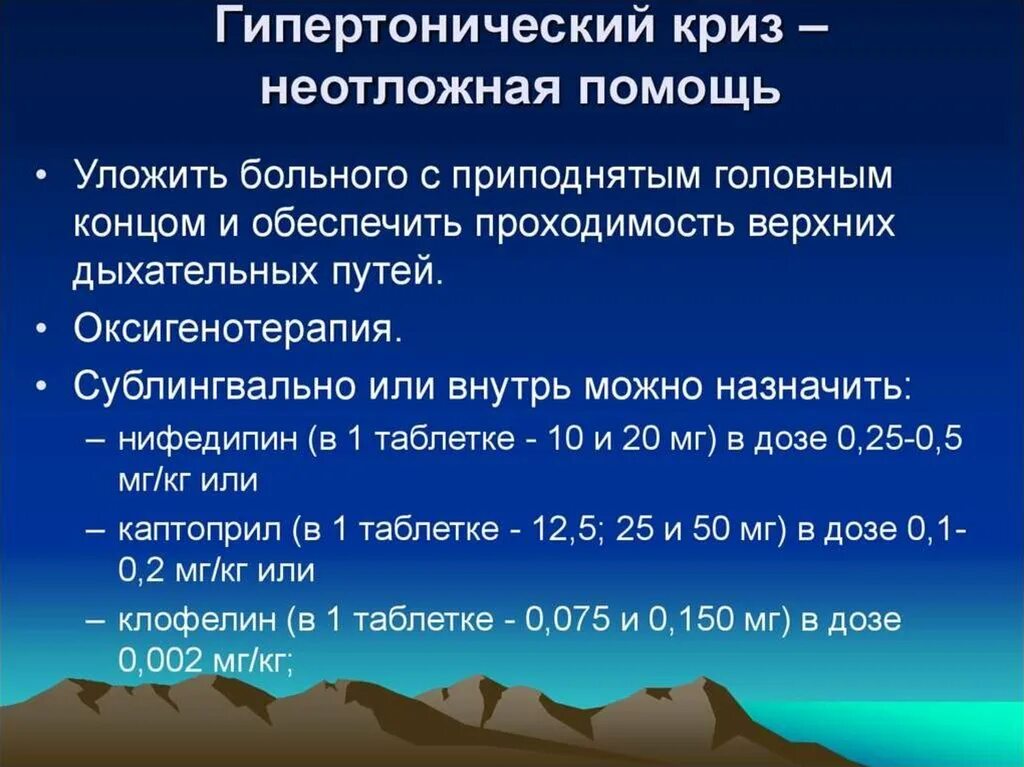 Помощь при гипертензии. Гипертоническая болезнь неотложная помощь. оказание первой доврачебной помощи при гипертоническом кризе. артериальная гипертензия неотложная помощь алгоритм. алгоритм неотложных состояний гипертонический криз.