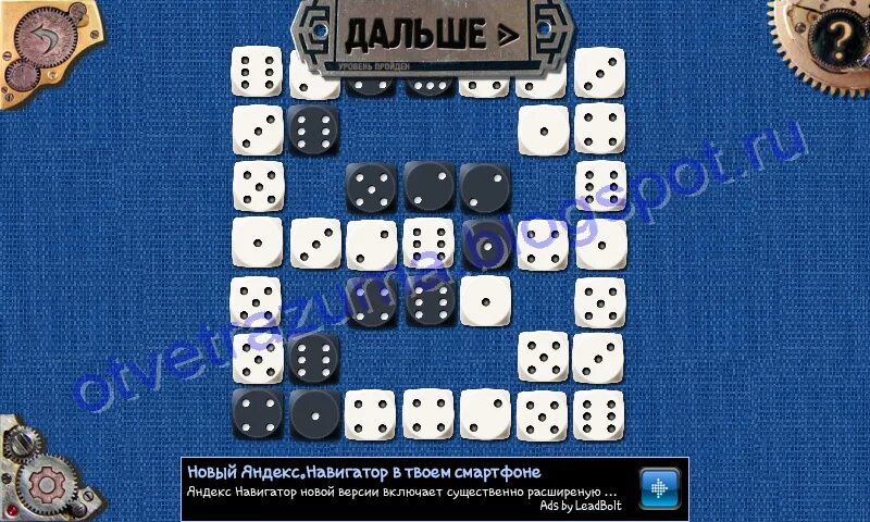 Игры разума домино 1. Игры разума уровень с домино. Игры разума. Задание игры разума. Джон нэш игры разума.