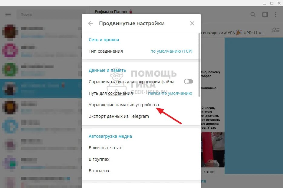 Очистка кэша телеграмм. Очистить кэш в телеграмме на айфоне. Как очистить кэш в телеграм. Как почистить кэш в телеграмме. Telegram desktop где хранятся файлы