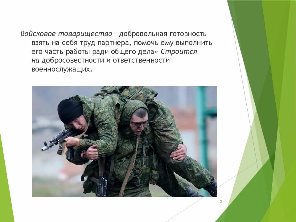 Войсковое товарищество. Дружба и войсковое товарищество. войсковое товарищество схема.