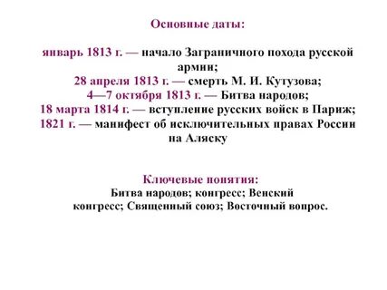 Заграничный поход 1814 года